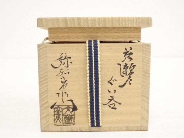 ♥値下げ！　加藤正也　黄瀬戸　急須　湯飲み　茶器揃え　共箱付き　湯呑み　骨董 道具 ] - 道具 加藤弥右衛門造 黄瀬戸ぐい呑（共箱） | ネットショップ